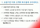 Nature of Service 45페이지