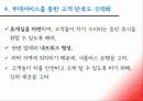 Nature of Service 48페이지