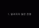 Culture of Repression 3페이지