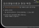 Culture of Repression 28페이지