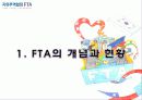 FTA의_득과_실 3페이지