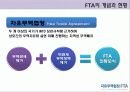 FTA의_득과_실 4페이지