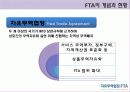 FTA의_득과_실 5페이지