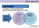 FTA의_득과_실 6페이지