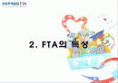 FTA의_득과_실 11페이지