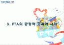 FTA의_득과_실 15페이지
