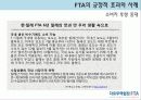 FTA의_득과_실 19페이지