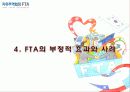 FTA의_득과_실 21페이지