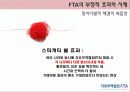 FTA의_득과_실 25페이지