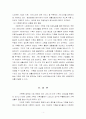 레포트(우리나라 가족복지 정책) 4페이지