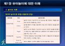 제5장 놀이의 운영및 지도 6페이지