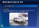 제5장 놀이의 운영및 지도 32페이지