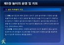 제5장 놀이의 운영및 지도 42페이지