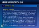 제5장 놀이의 운영및 지도 43페이지