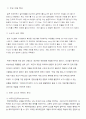 마케팅 원론 사례분석 - 닌텐도 5페이지