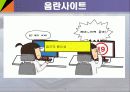 유해사이트 현황 3페이지