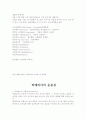 생물학실험 - 원생생물관찰, 박테리아의 운동성, PTC 미맹검사, 척추동물해부, 혈구세포 관찰 및 혈액형 판정 2페이지