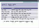 P.L.C - Programmable Logic Controller에 대해서 6페이지