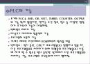 P.L.C - Programmable Logic Controller에 대해서 13페이지