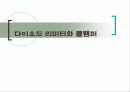 다이오드 리미터와 클램퍼 1페이지