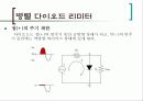 다이오드 리미터와 클램퍼 6페이지