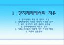 ★추천레포트★[자유에 대한 모든것] 자유의 정의, 자유의 방해 원인, 정치체제에서의 자유, 자유의 딜레마, 자유와 형평성 등등 자유에 대한 모든것 15페이지