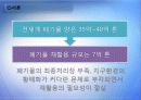★추천레포트★[에너지 절약방안] 재활용의 현황, 재활용 필요성, 폐기물 에너지 재활용 방안 및 재활용 에너지 극대화 방안 3페이지
