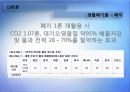 ★추천레포트★[에너지 절약방안] 재활용의 현황, 재활용 필요성, 폐기물 에너지 재활용 방안 및 재활용 에너지 극대화 방안 5페이지