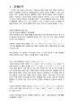 2012년	1학기 동서양고전의이해 중간시험과제물 D형(루소인간불평등기원론) 3페이지