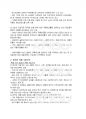 2012년	1학기 한국사회문제 중간시험과제물 E형(한국사회먹거리의 문제) 4페이지