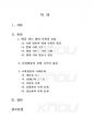 2012년	1학기 법과사회 중간시험과제물 E형(거시적 사회변동과	규범사이의 갈등) 2페이지