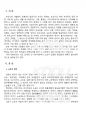 2012년	1학기 법과사회 중간시험과제물 D형(우리나라 민사소송	급증현상) 3페이지