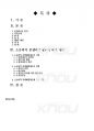 2012년	1학기 법과사회 중간시험과제물 B형(사회내분쟁처리형태) 2페이지