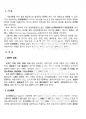 2012년	1학기 법과사회 중간시험과제물 B형(사회내분쟁처리형태) 3페이지