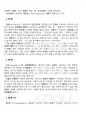 2012년	1학기 법과사회 중간시험과제물 B형(사회내분쟁처리형태) 4페이지
