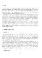 2012년	1학기 법과사회 중간시험과제물 A형(법사회학) 3페이지