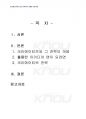 2012년	1학기 광고기획제작 중간시험과제물 공통(광고의 효과적 크리에이티브 요소) 2페이지