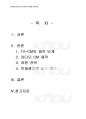 2012년	1학기 광고기획제작 중간시험과제물 공통(TV와	Radio광고의	효과적인 제작) 2페이지