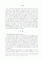 노인장기요양보험제도의 문제점 및 그에 대한 대응방안에 관한 구체적 내용을 대상자, 급여,전달체계, 재정으로 나누어 보고자 한다. 2페이지