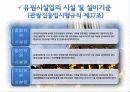 유원시설업의 성공사례  7페이지