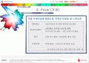유원시설업의 성공사례  11페이지