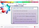 유원시설업의 성공사례  12페이지