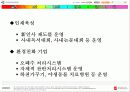 유원시설업의 성공사례  16페이지