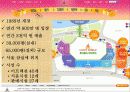 유원시설업의 성공사례  27페이지