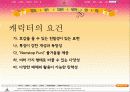 유원시설업의 성공사례  34페이지