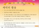 유원시설업의 성공사례  37페이지