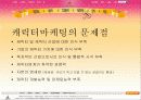유원시설업의 성공사례  38페이지