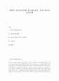 [학령전 아동기][유아기][의복선택][유아복]학령전 아동기(만2세～만 6세 까지, 유아기) 자녀의 의복선택(아이 피부에 맞는 옷, 유아의 선호의복, 유아복 선정의 어머니의 태도), 학령전아동, 유아기의 의복선택 1페이지