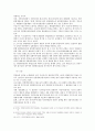 헌법상  권한쟁의심판에 있어 지방자치단체와 그 기관의 당사자능력의 문제 8페이지