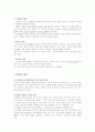발달, 성숙, 성장의 개념 2페이지